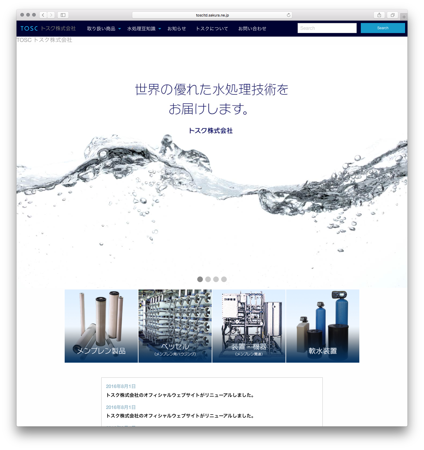 トスク株式会社 オフィシャルWebサイト